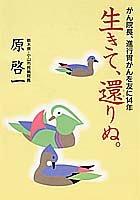 Ikite kaerinu