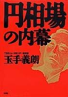 En soba no uchimaku