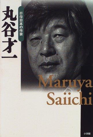 Maruya Saiichi