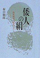 Wajin no kinu