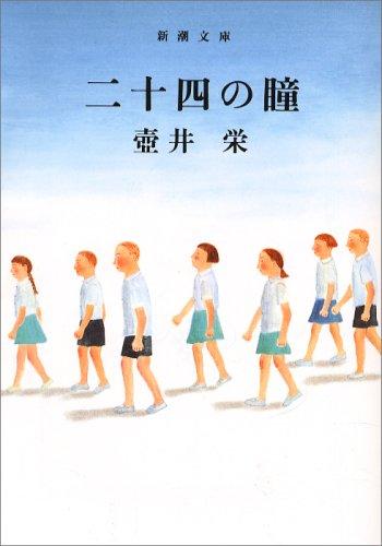 Nijushi No Hitomi