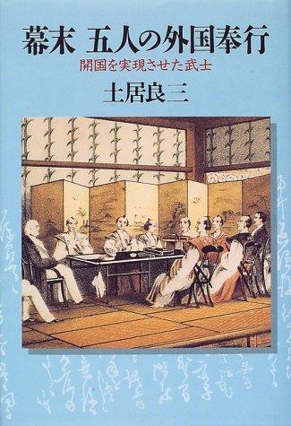 Bakumatsu gonin no gaikoku bugyo