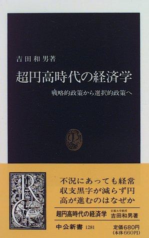 Cho endaka jidai no keizaigaku