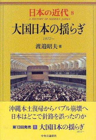 Taikoku Nihon no yuragi