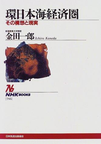 Kan Nihonkai keizaiken