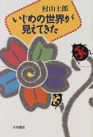 Ijime no sekai ga miete kita