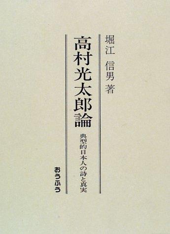 Takamura Kotaro ron