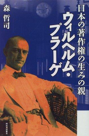 Nihon no chosakuken no umi no oya Wiruherumu Purage