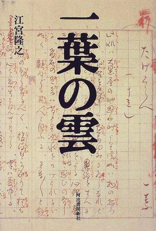 Ichiyo no kumo