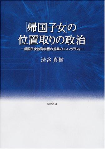 "Kikoku shijo" no ichidori no seiji