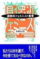 Dotokuha feminisuto sengen