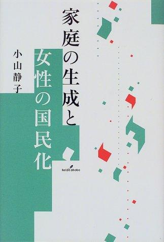 Katei no seisei to josei no kokuminka