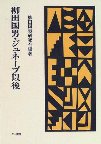 Yanagita Kunio, Junēbu igo