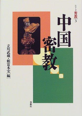Chūgoku mikkyō
