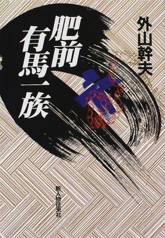 Hizen Arima ichizoku
