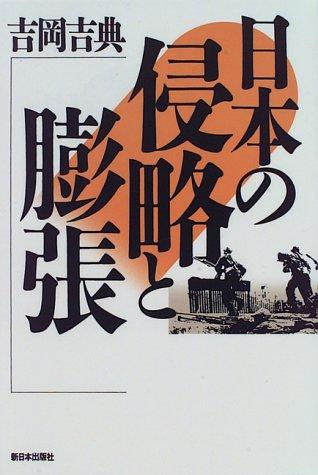 Nihon no shinryaku to bocho