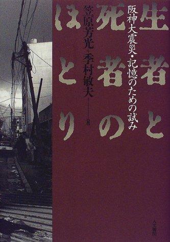 Seisha to shisha no hotori