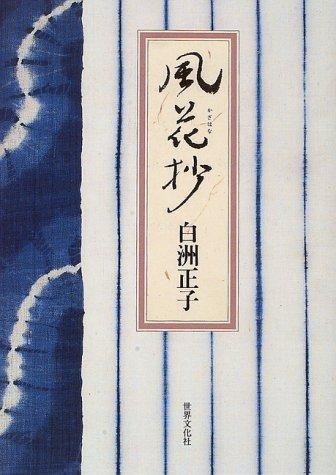 Kazahana sho