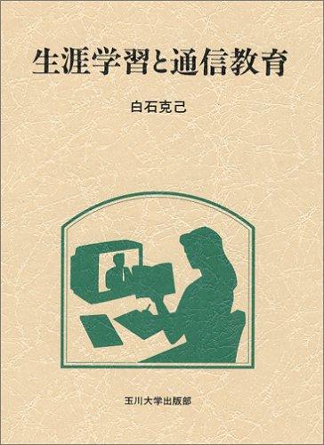 Shogai gakushu to tsushin kyoiku