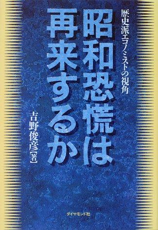 Showa kyoko wa sairaisuru ka