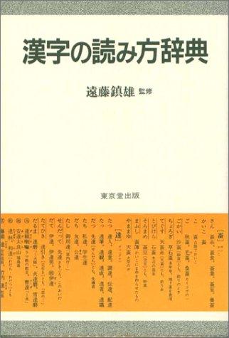Kanji no yomikata jiten