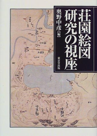 Shōen ezu kenkyū no shiza