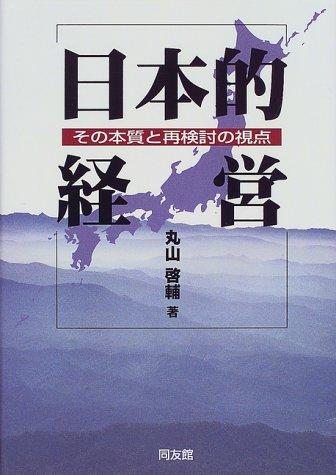 Nihon-teki keiei