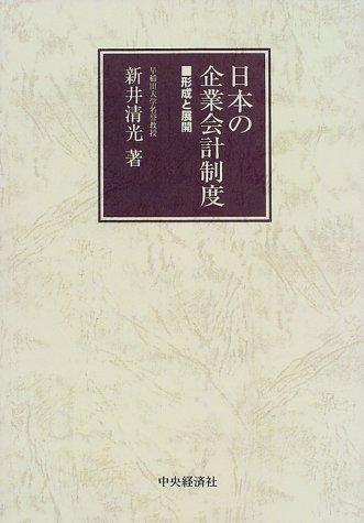 Nihon no kigyo kaikei seido