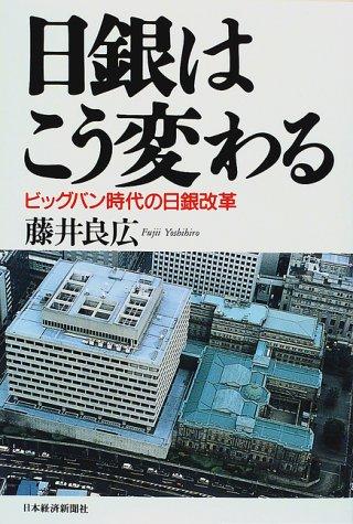 Nichigin wa ko kawaru