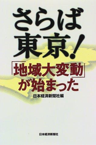 Saraba Tōkyō !