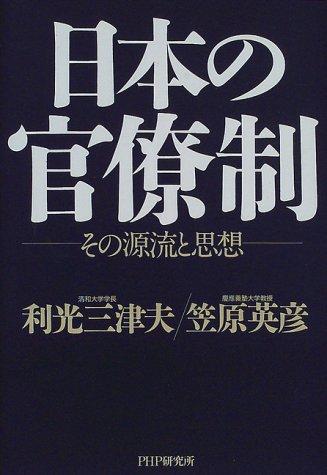 Nihon no kanryosei