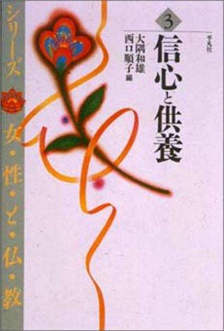 Shinjin to kuyō