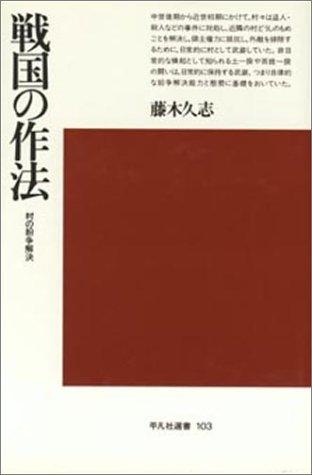 Sengoku no saho