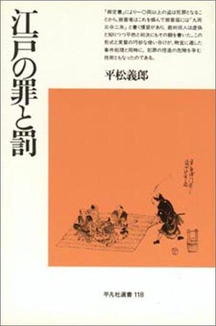 Edo no tsumi to batsu (Heibonsha sensho)