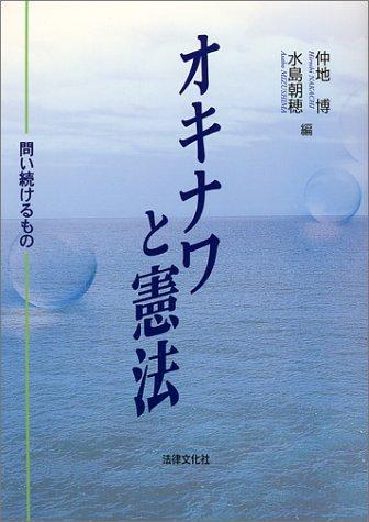 Okinawa to Kenpō