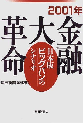 2001-nen kinʼyū daikakumei