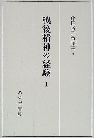 Sengo seishin no keiken
