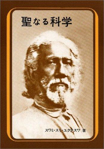 Seinaru Kagaku/the Holy Science