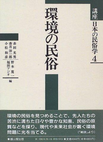 Kankyō no minzoku