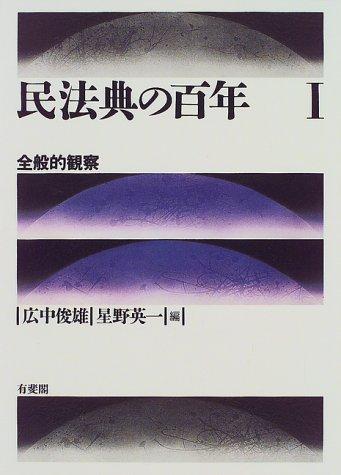 Minpōten no hyakunen