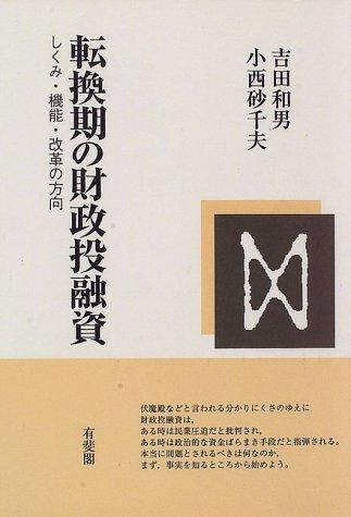 Tenkanki no zaisei to-yushi