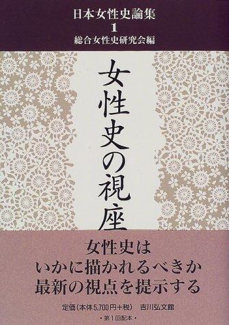 Nihon joseishi ronshū