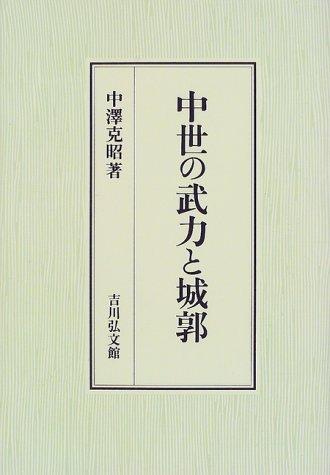 Chusei no buryoku to jokaku
