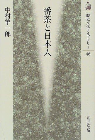 Bancha to Nihonjin