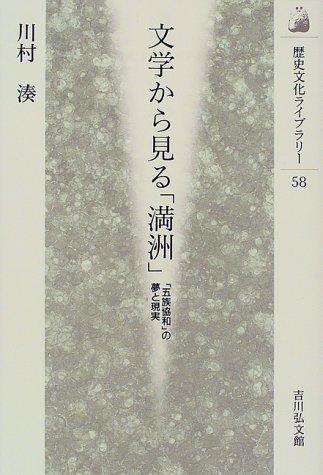 Bungaku kara miru "Manshu"