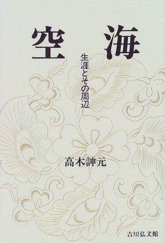 Kukai