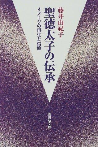 Shotoku Taishi no densho