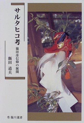 Sarutahiko ko
