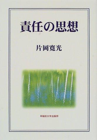 Sekinin no shiso