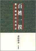 Hyakusho ikki
